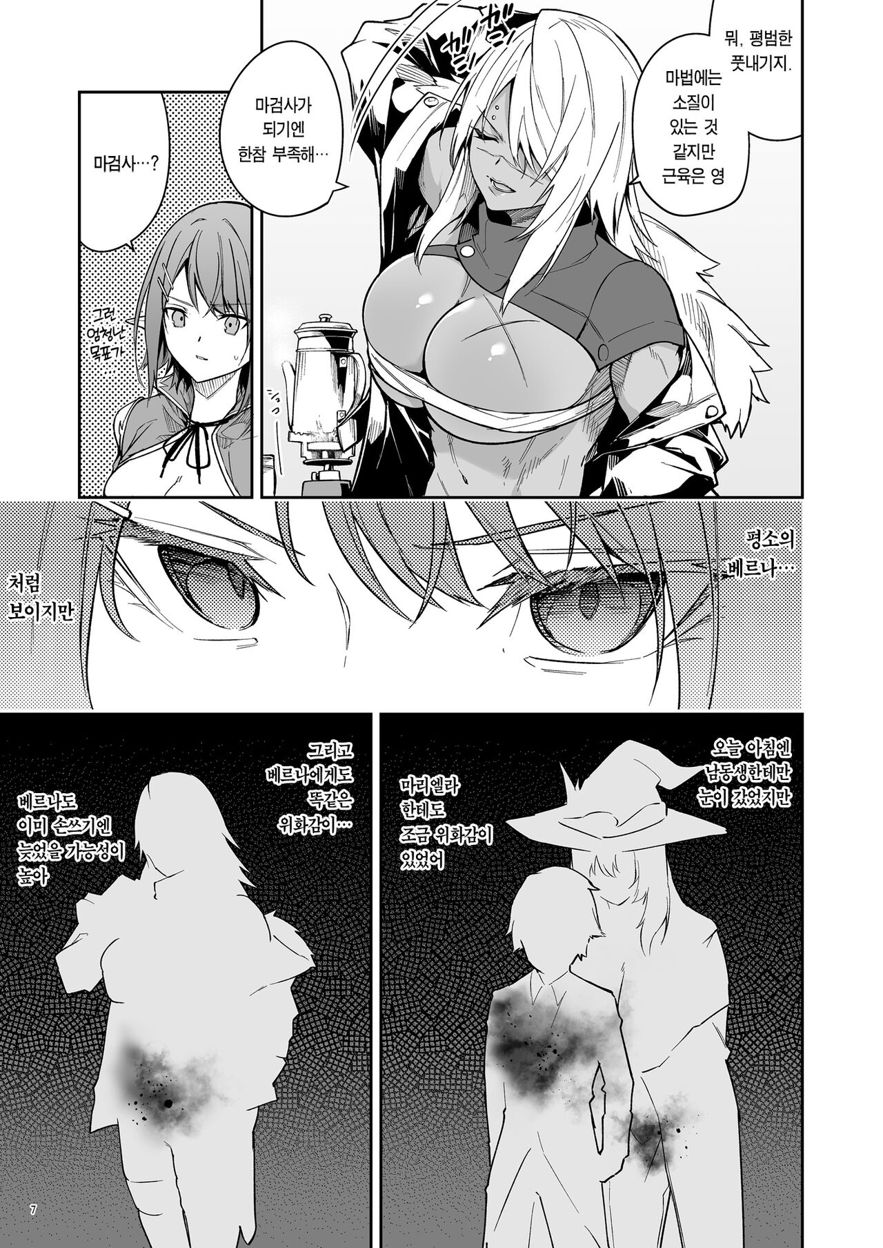 Goblin kara Hajimeru Sekai Seifuku 2 | 고블린으로 시작하는 세계정복 2 page 9 full