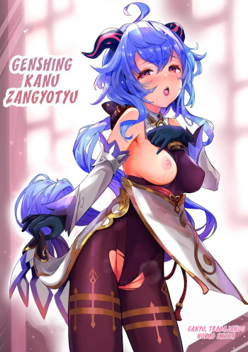 Ganyu Zangyouchuu | Ganyu Working Overtime cover