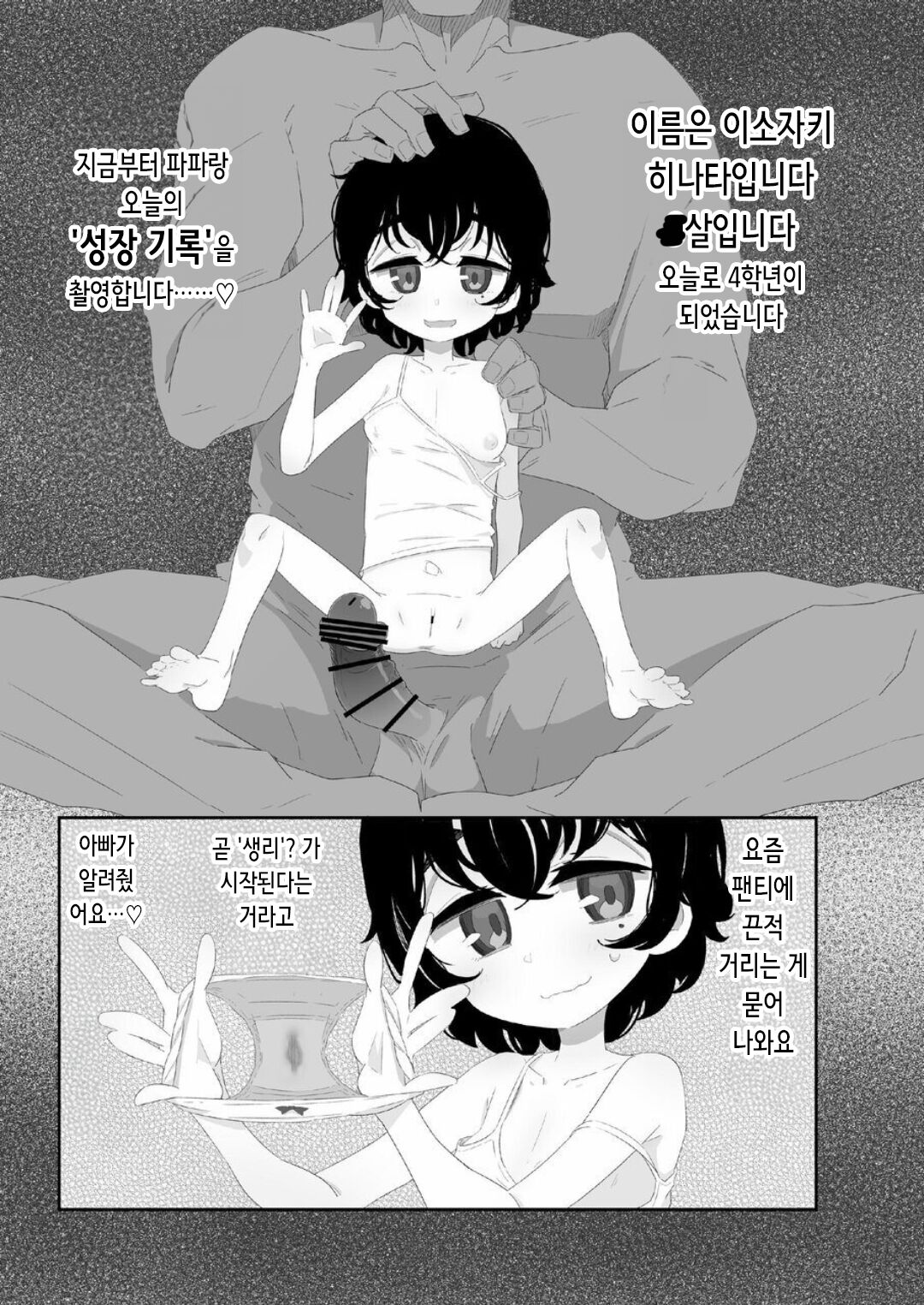 Seichou Kiroku Hinata Hen | 성장 기록 히나타 편 page 2 full