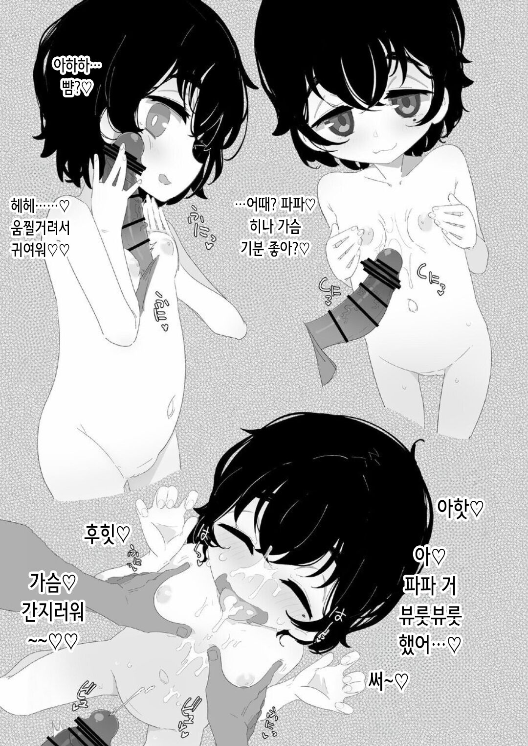 Seichou Kiroku Hinata Hen | 성장 기록 히나타 편 page 4 full