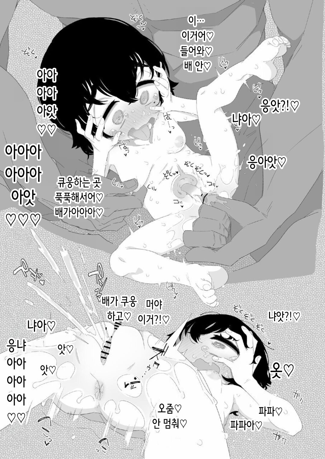 Seichou Kiroku Hinata Hen | 성장 기록 히나타 편 page 6 full