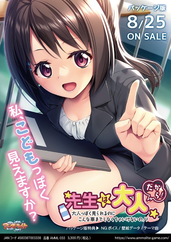 Sensei wa Otona Dakara! ~Otonappoku Mirareru no ni Konna Koto Made Shinakucha Ikenai no!?~ page 1 full