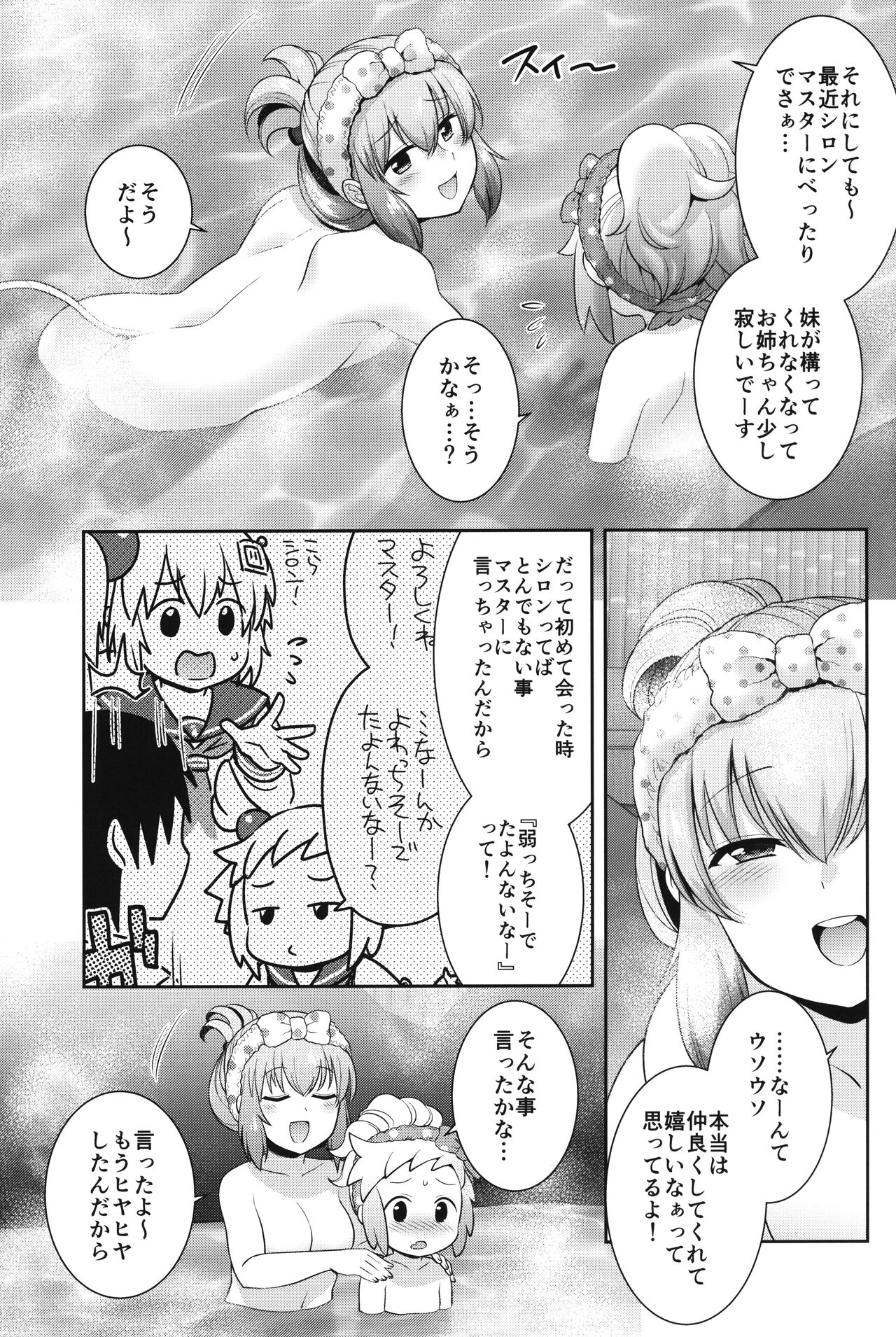 Shiron to Himitsu no Onsen Ecchi page 6 full