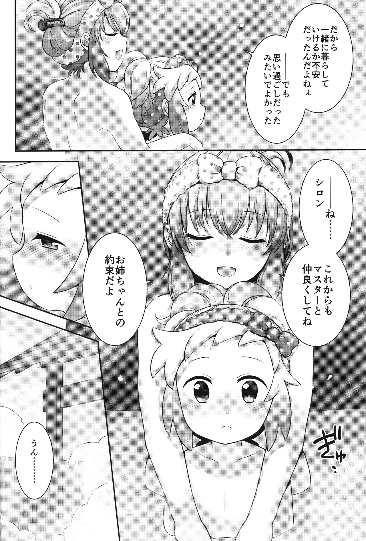 Shiron to Himitsu no Onsen Ecchi page 7 full
