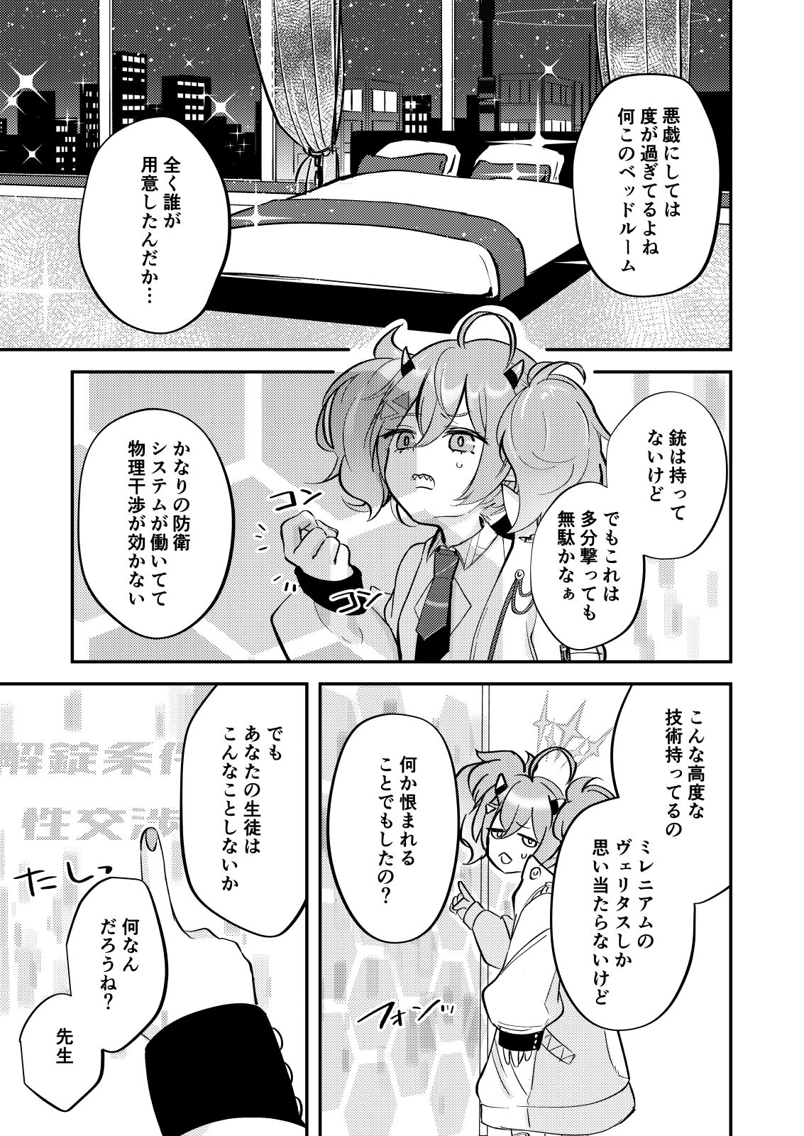 Rei no Heya ni Tojikomeraremashita page 2 full