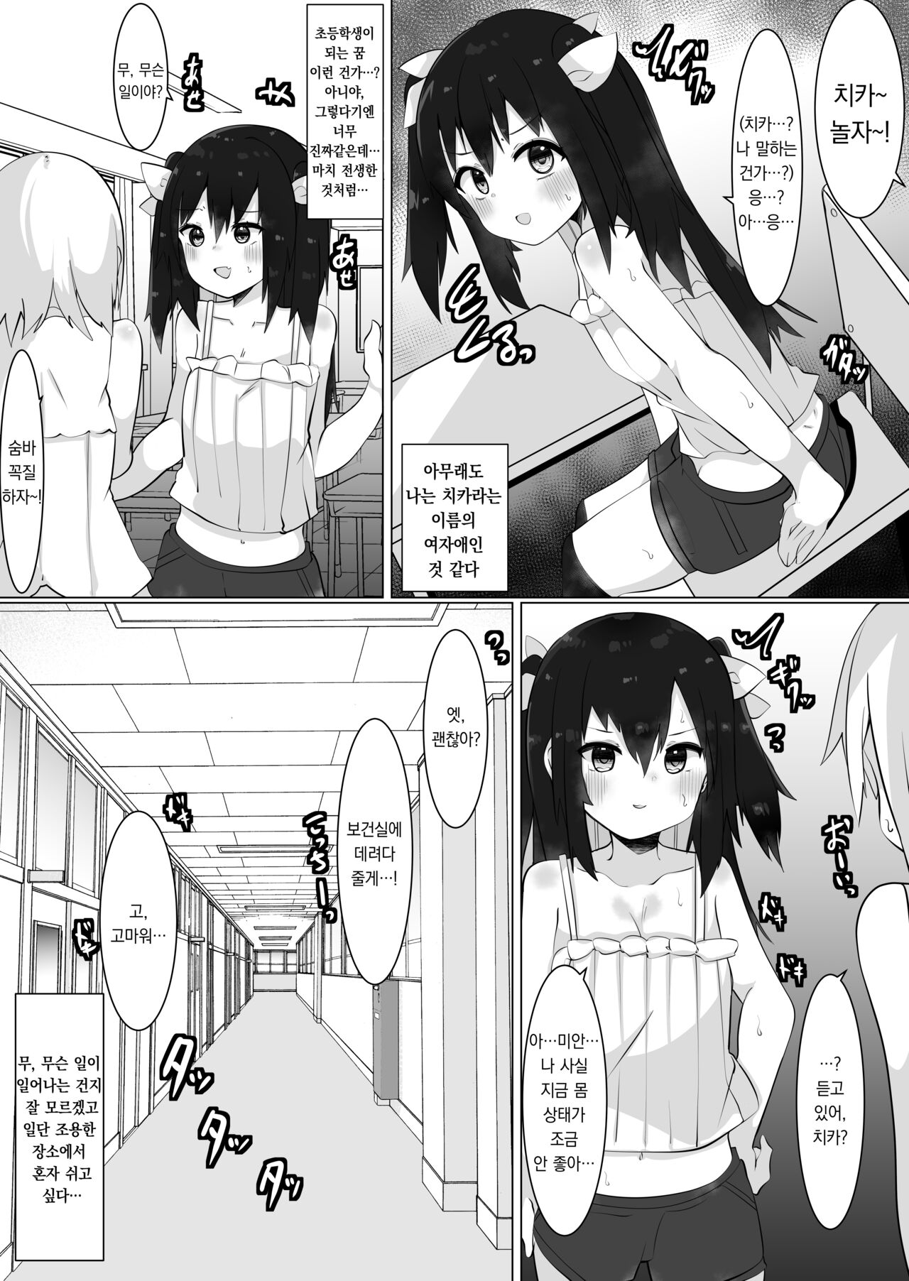 Oji-san, Onna ni Naru | 아저씨, 여자가 되다. page 3 full