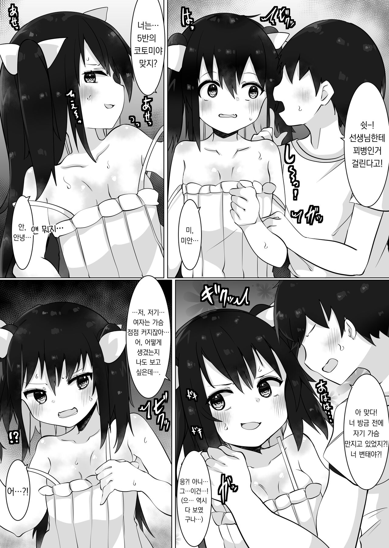 Oji-san, Onna ni Naru | 아저씨, 여자가 되다. page 7 full