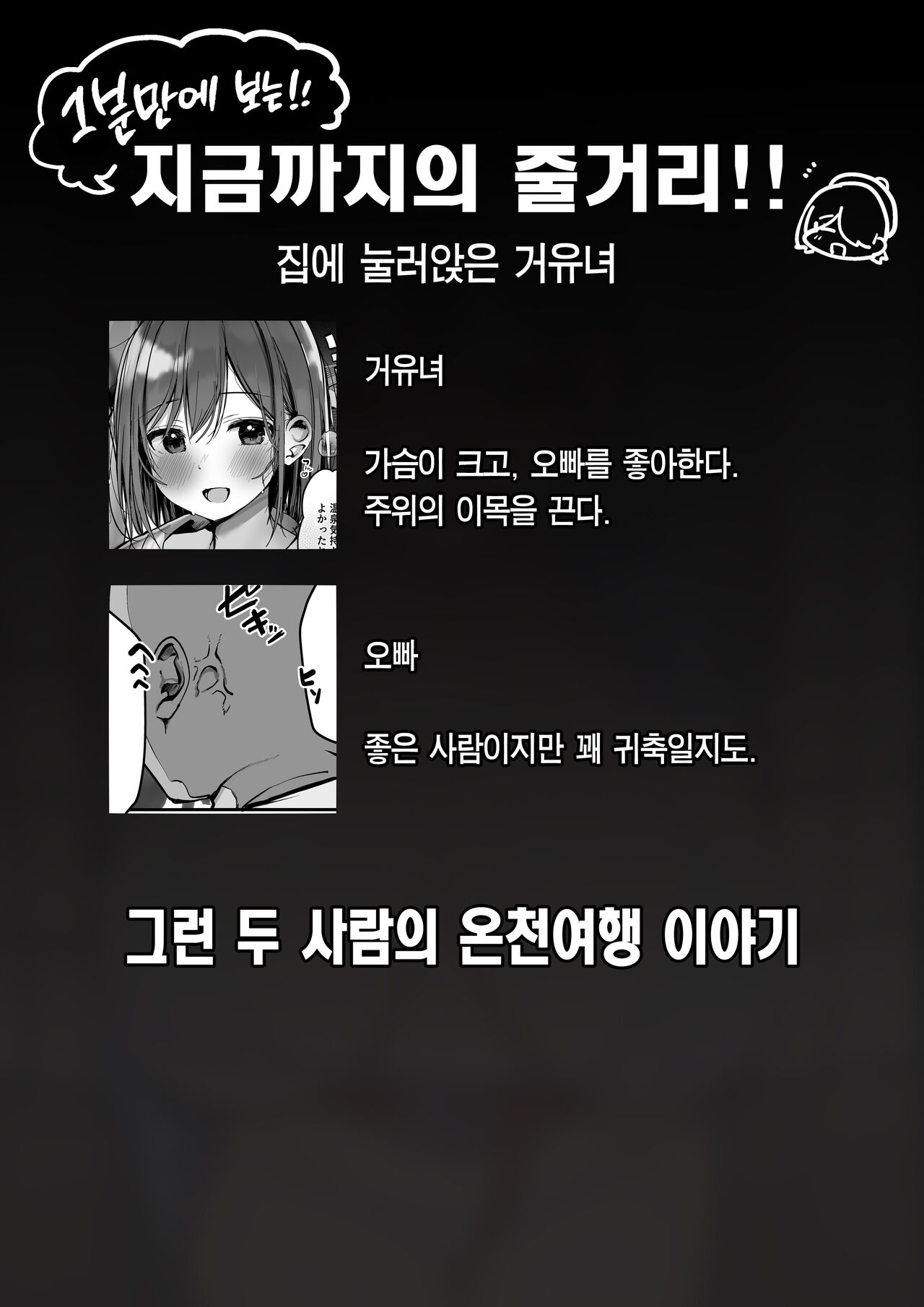 "Chotto dake, kyuukei Shinai...?" Dekachichi Manga ~Nakadashi Dopyu Dopyu Tanetsuke Ryokou~ | "잠시만 쉬다 가지 않을래…?" 거유 만화 -질내사정 뷰룻뷰룻 씨뿌리기 여행- page 3 full
