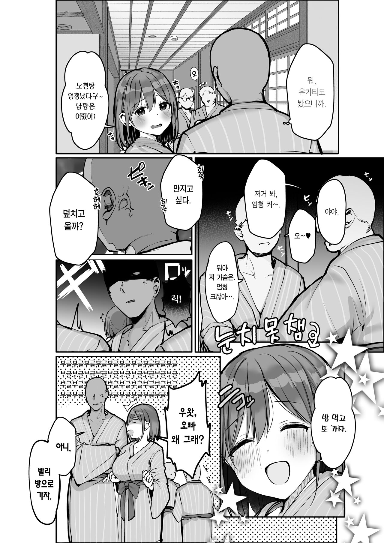 "Chotto dake, kyuukei Shinai...?" Dekachichi Manga ~Nakadashi Dopyu Dopyu Tanetsuke Ryokou~ | "잠시만 쉬다 가지 않을래…?" 거유 만화 -질내사정 뷰룻뷰룻 씨뿌리기 여행- page 7 full