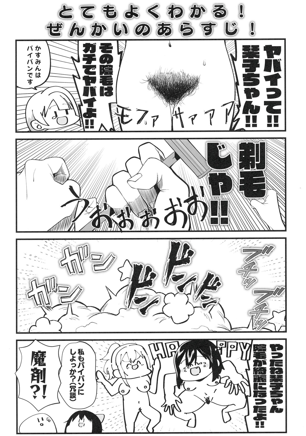 Shizukasu no Inmou Jijou page 4 full