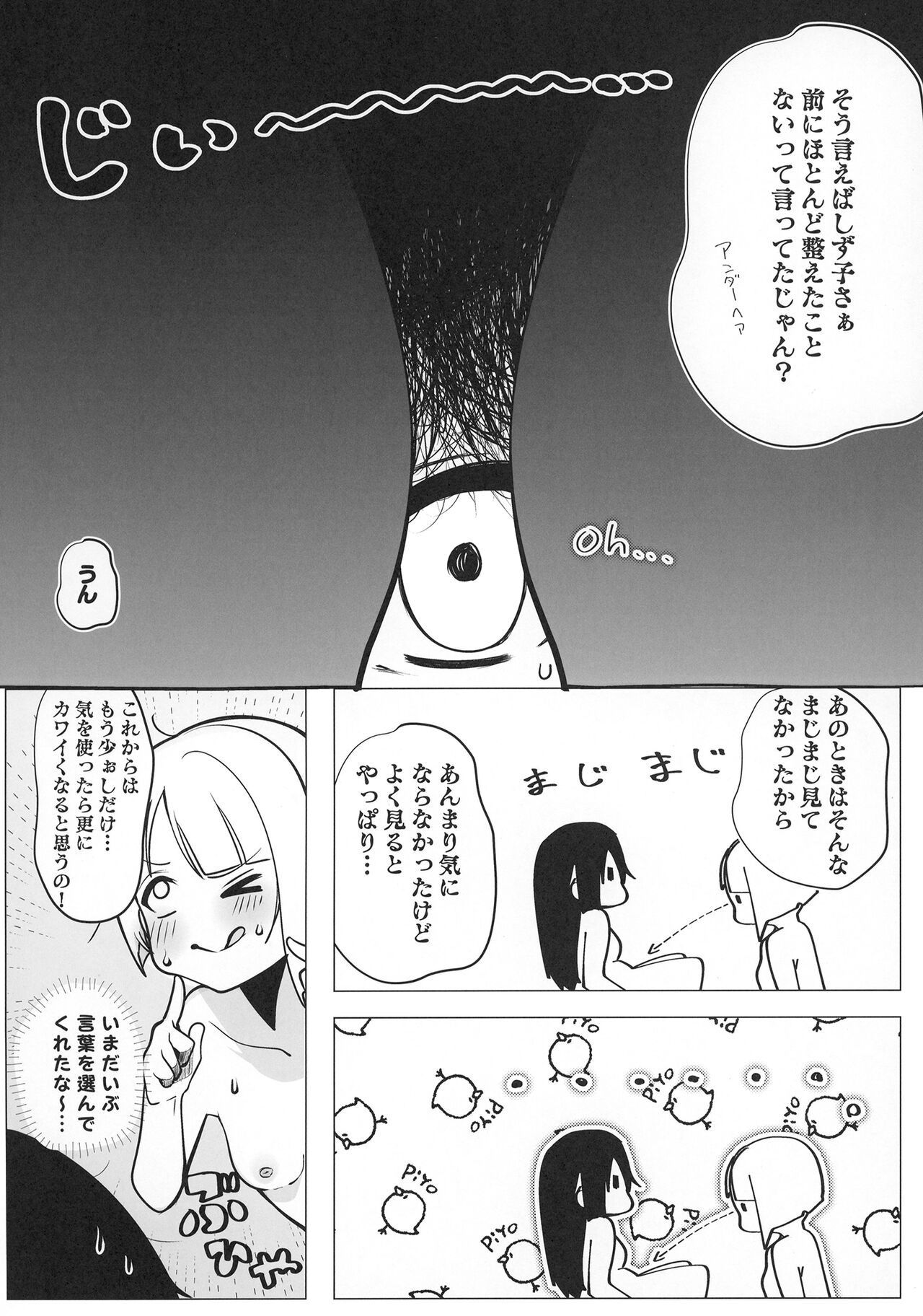 Shizukasu no Inmou Jijou page 6 full