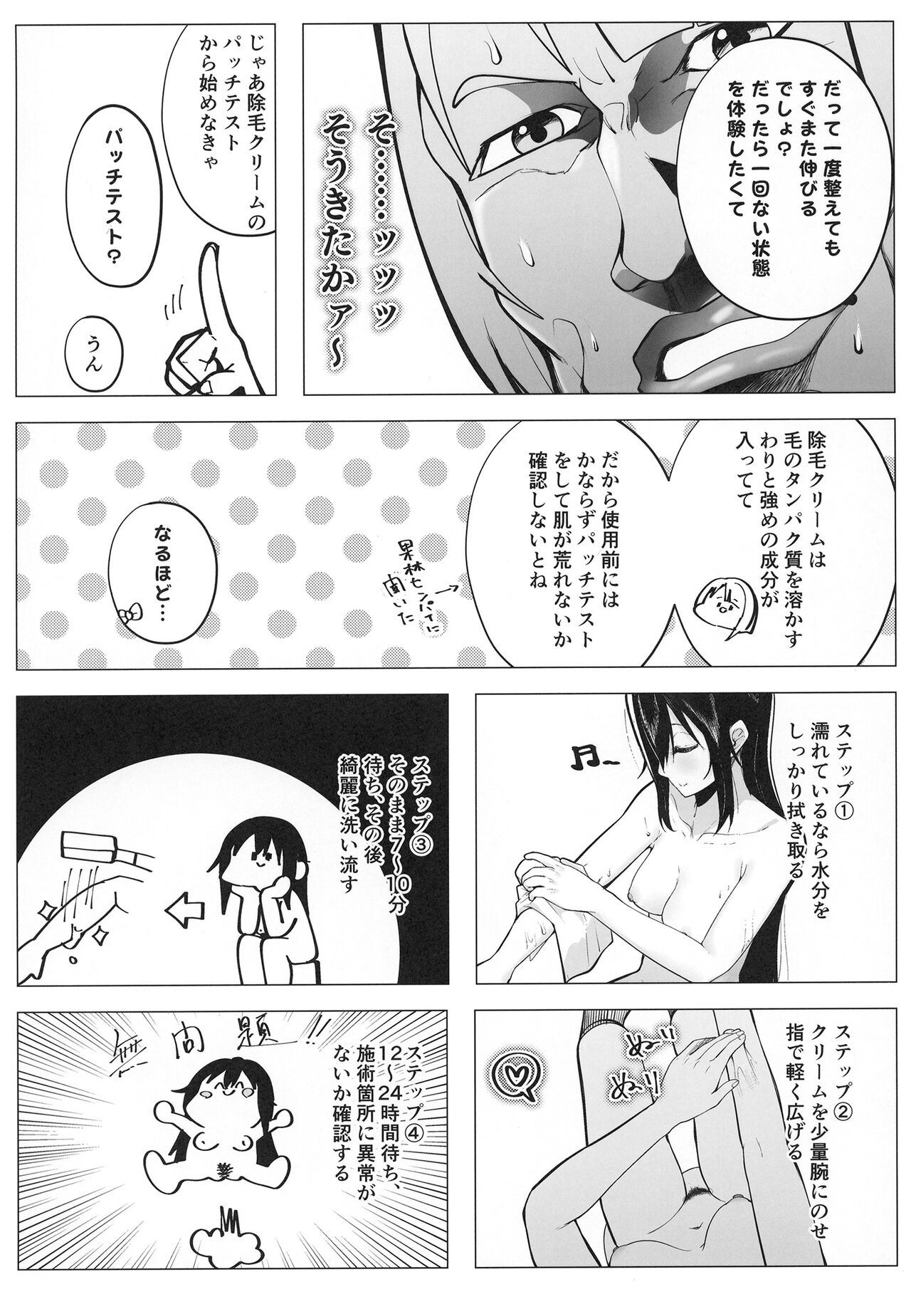 Shizukasu no Inmou Jijou page 9 full