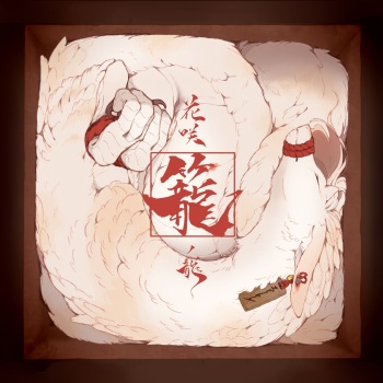Hanasaki kago no ryu cover