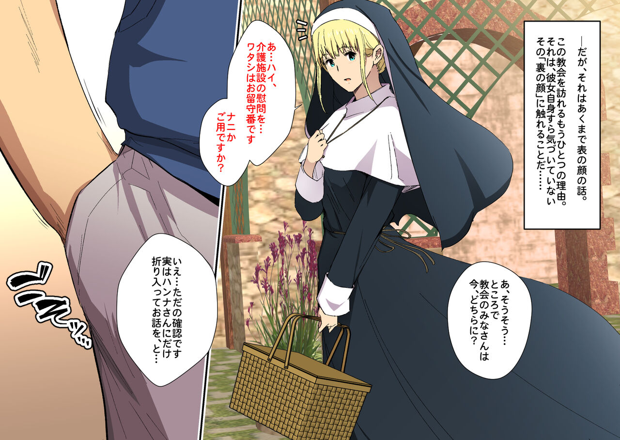 Hypno Sister ~Keiken na Sister Hodo Midareru Shinkou Kaihen Appli~ page 6 full