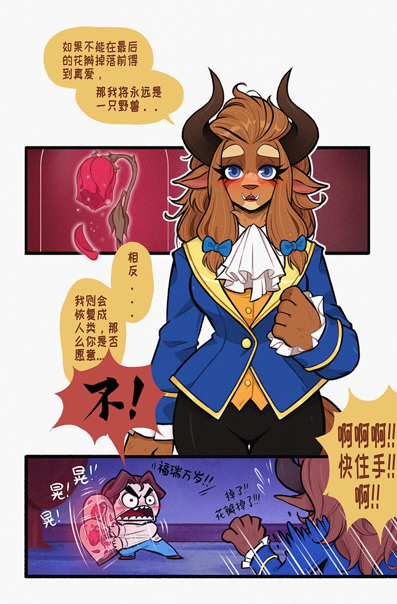 Loathly Lady / Genderswapped Beauty And The Beast page 10 full