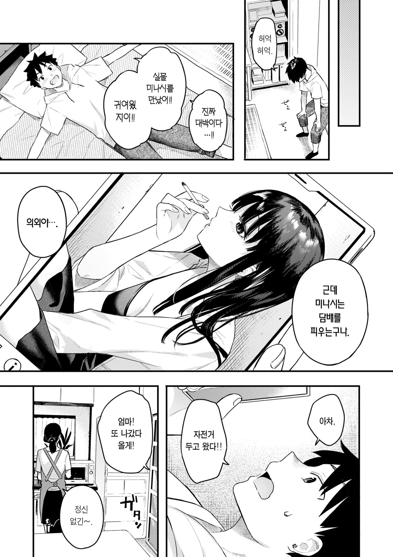 Ao no Mama de - Staying Blue | 푸르른 그대로 - Staying Blue page 7 full