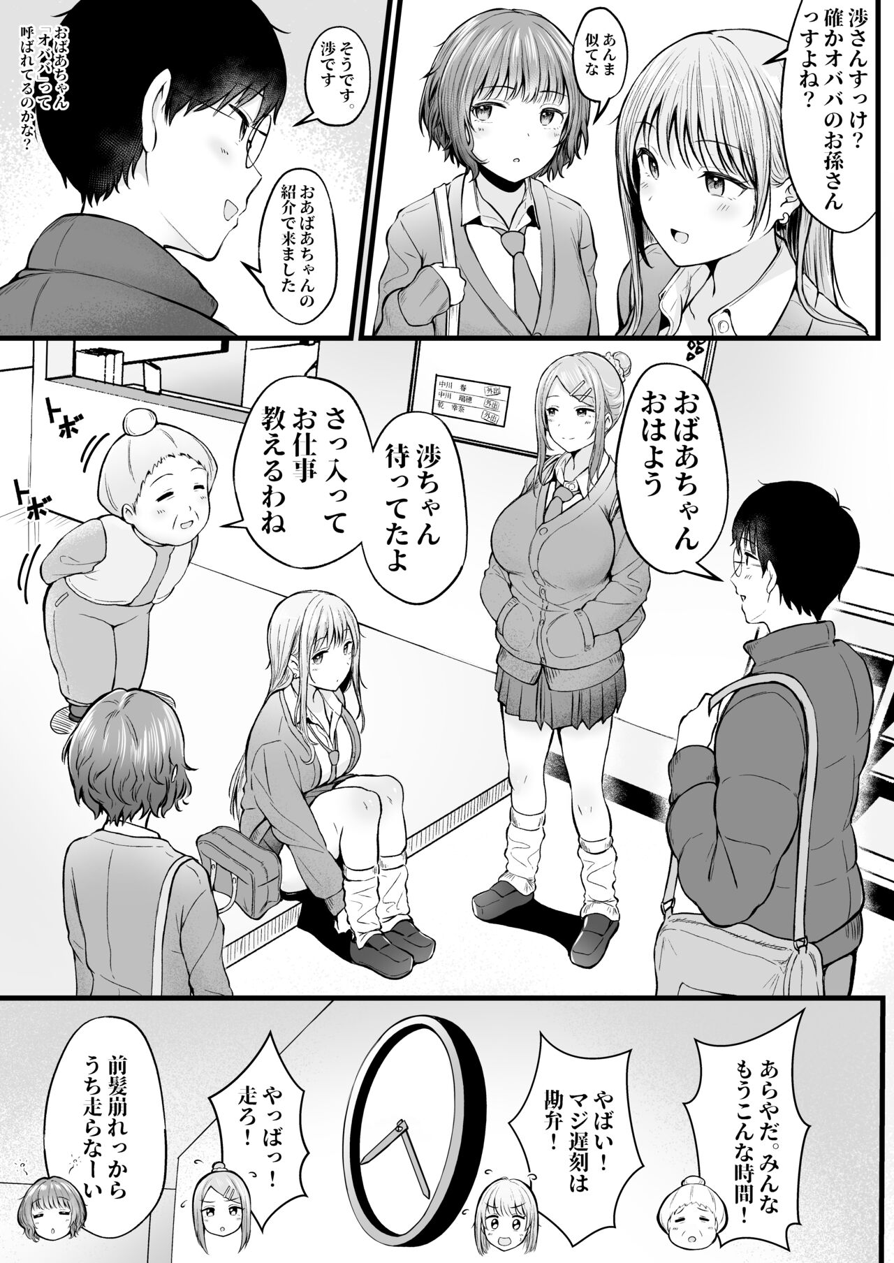Joshiryou Kanrinin no Boku wa Gal Ryousei ni Furimawasarete masu page 5 full