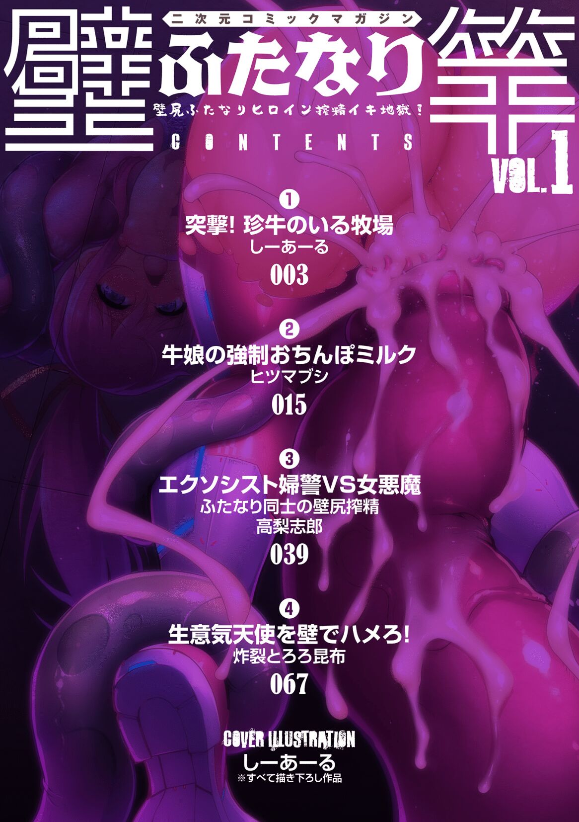 2D Comic Magazine Futanari Kabe Sao Kabe Shiri Futanari Heroine Sakusei Iki Jigoku! Vol. 1 page 2 full