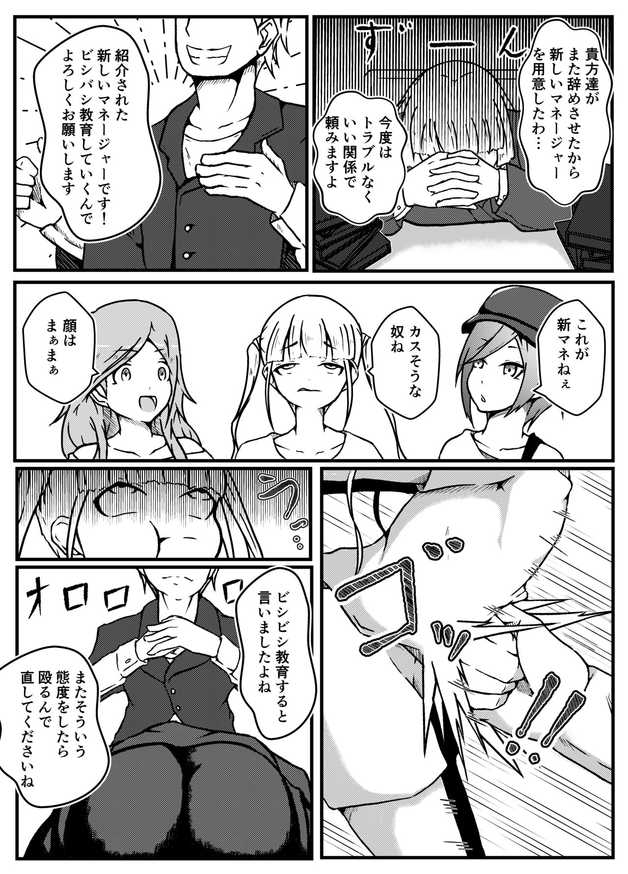 Namaiki Guuzou Wakarase Kyouiku page 5 full