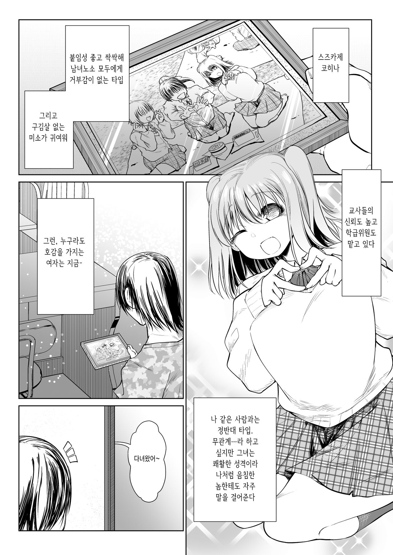 Saimin Onaho Yuutousei no Yarimakuru Shuumatsu | 최면 오나홀 우등생의 마구 해대는 주말 page 2 full