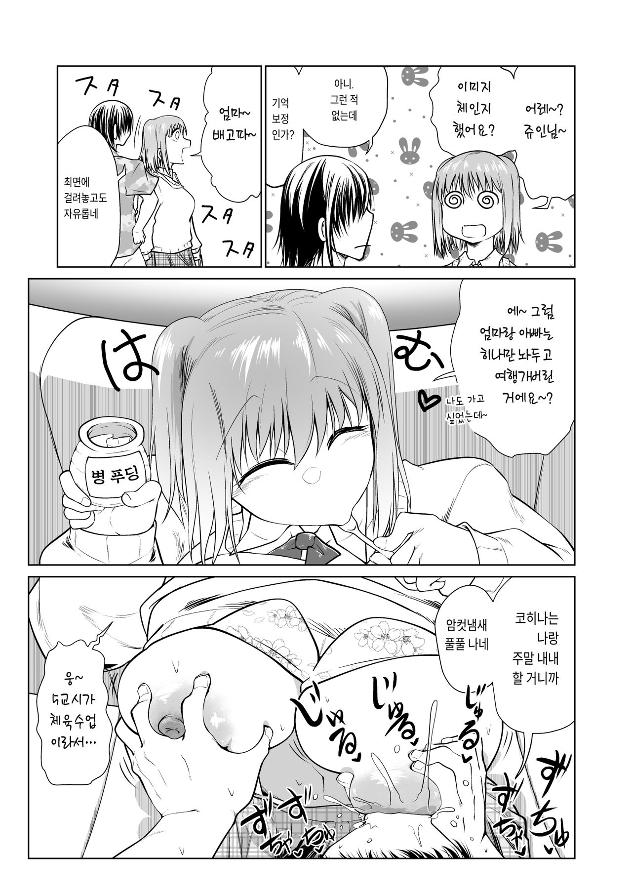 Saimin Onaho Yuutousei no Yarimakuru Shuumatsu | 최면 오나홀 우등생의 마구 해대는 주말 page 4 full