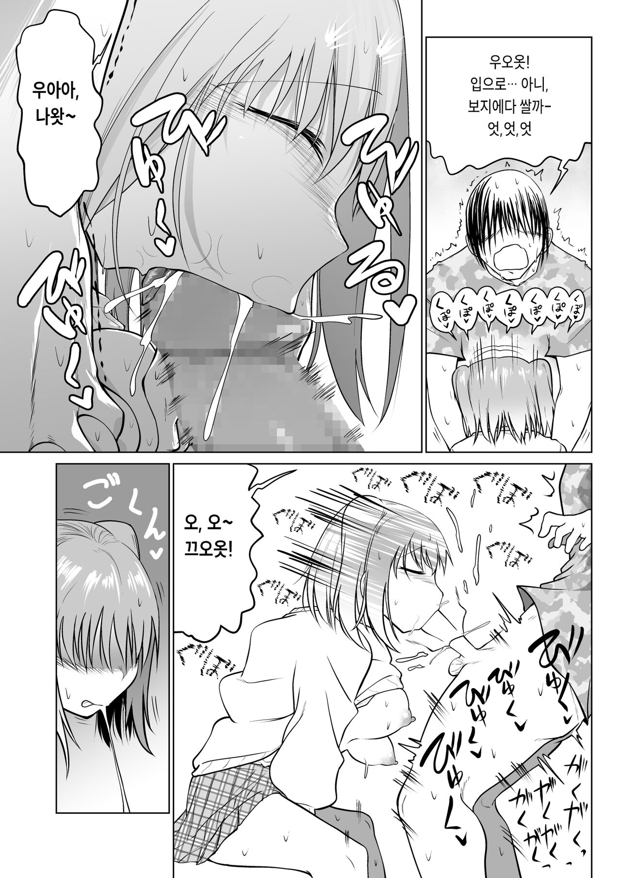 Saimin Onaho Yuutousei no Yarimakuru Shuumatsu | 최면 오나홀 우등생의 마구 해대는 주말 page 6 full