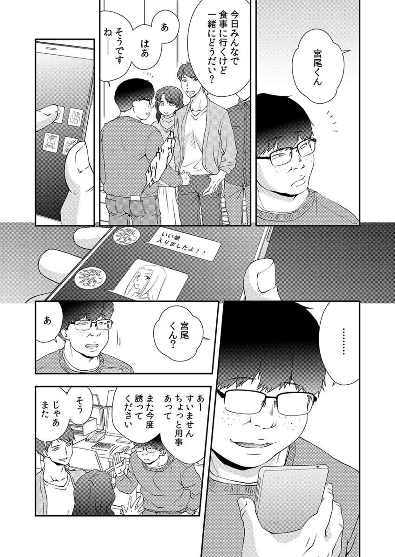 Ochiteiku Musumetachi Watashi ga Puchi ten de Hataraku Riyū 1 page 6 full
