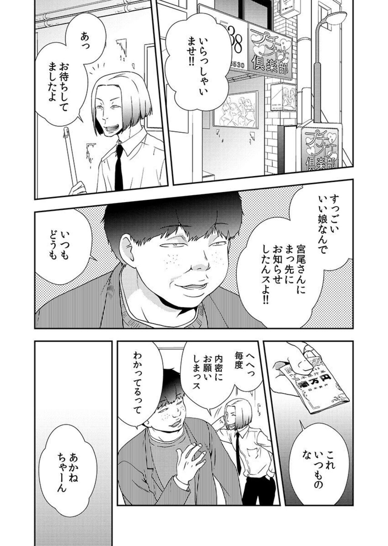 Ochiteiku Musumetachi Watashi ga Puchi ten de Hataraku Riyū 1 page 7 full