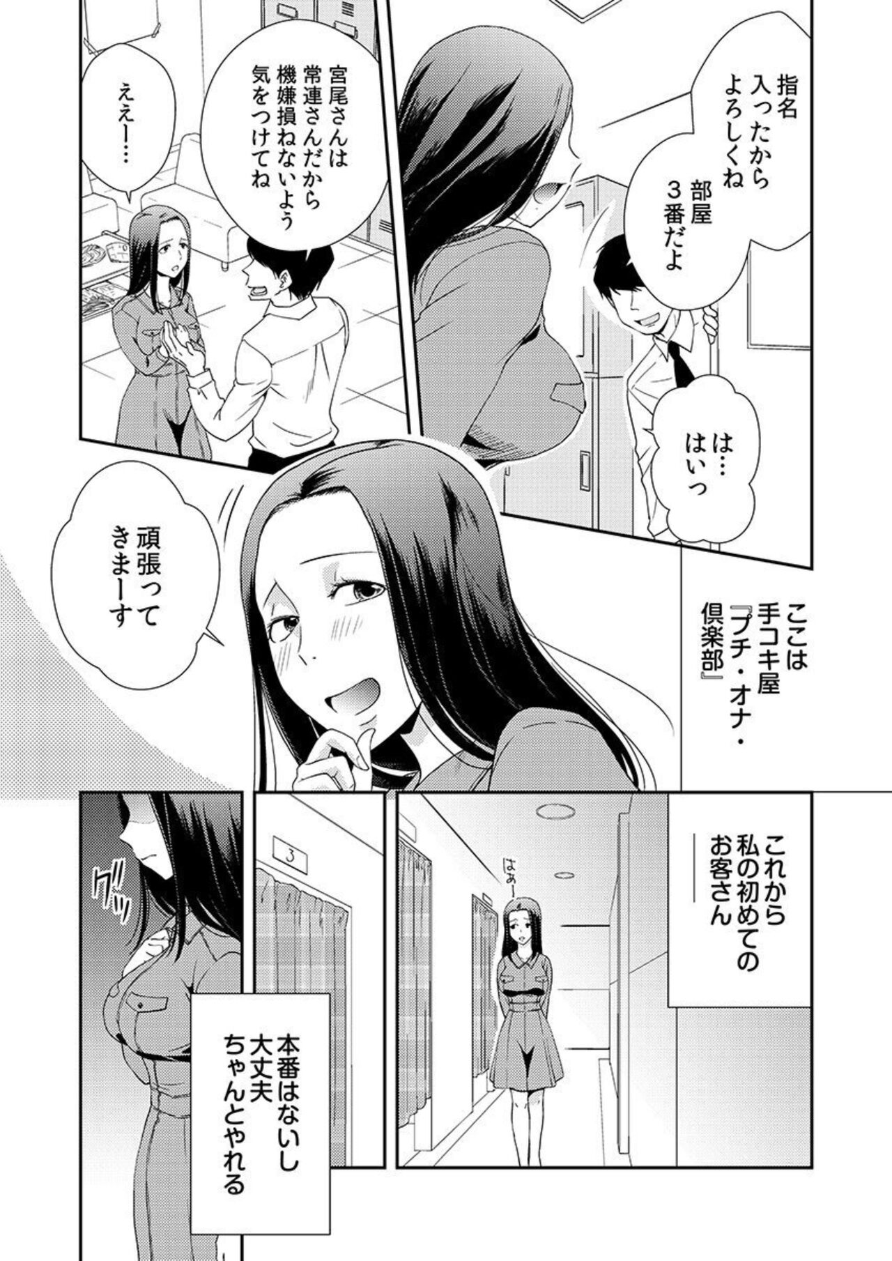 Ochiteiku Musumetachi Watashi ga Puchi ten de Hataraku Riyū 1 page 8 full