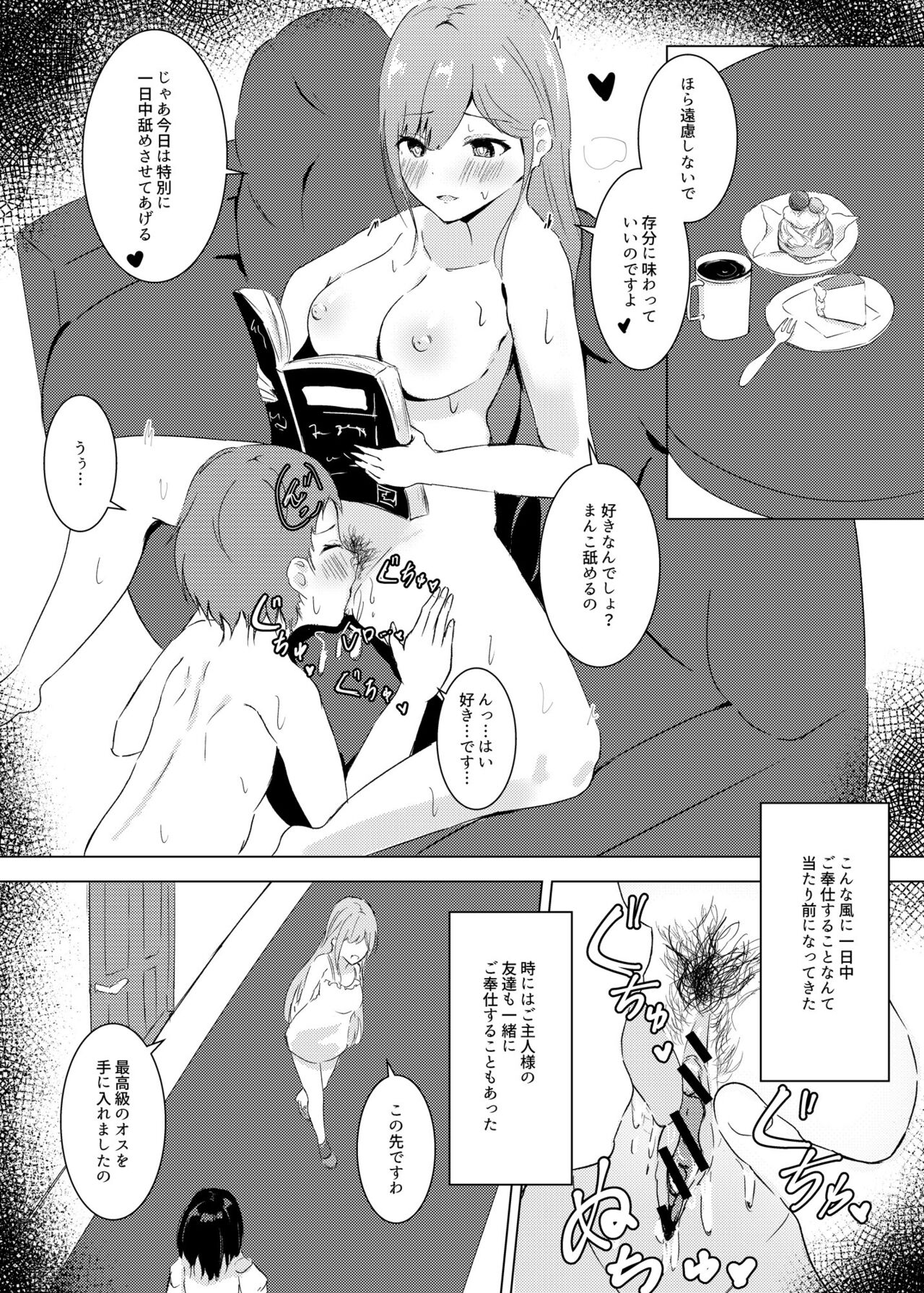 Kyou mo Manko ni Gohoushi Shiro page 8 full