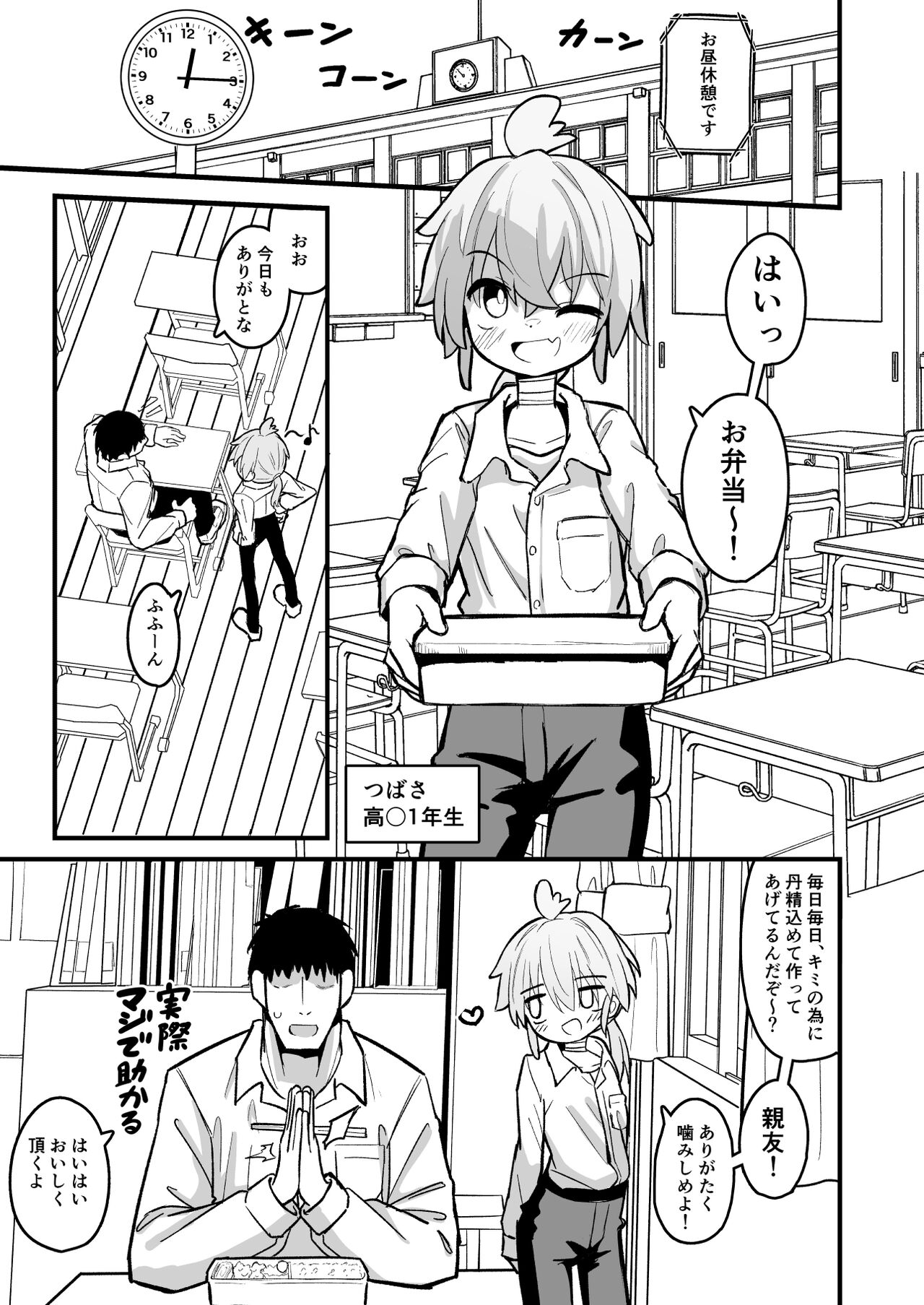 Masogaki Osananajimi Hatsujou Buchi Okashi Dochu Love Junai Ryoujoku page 2 full