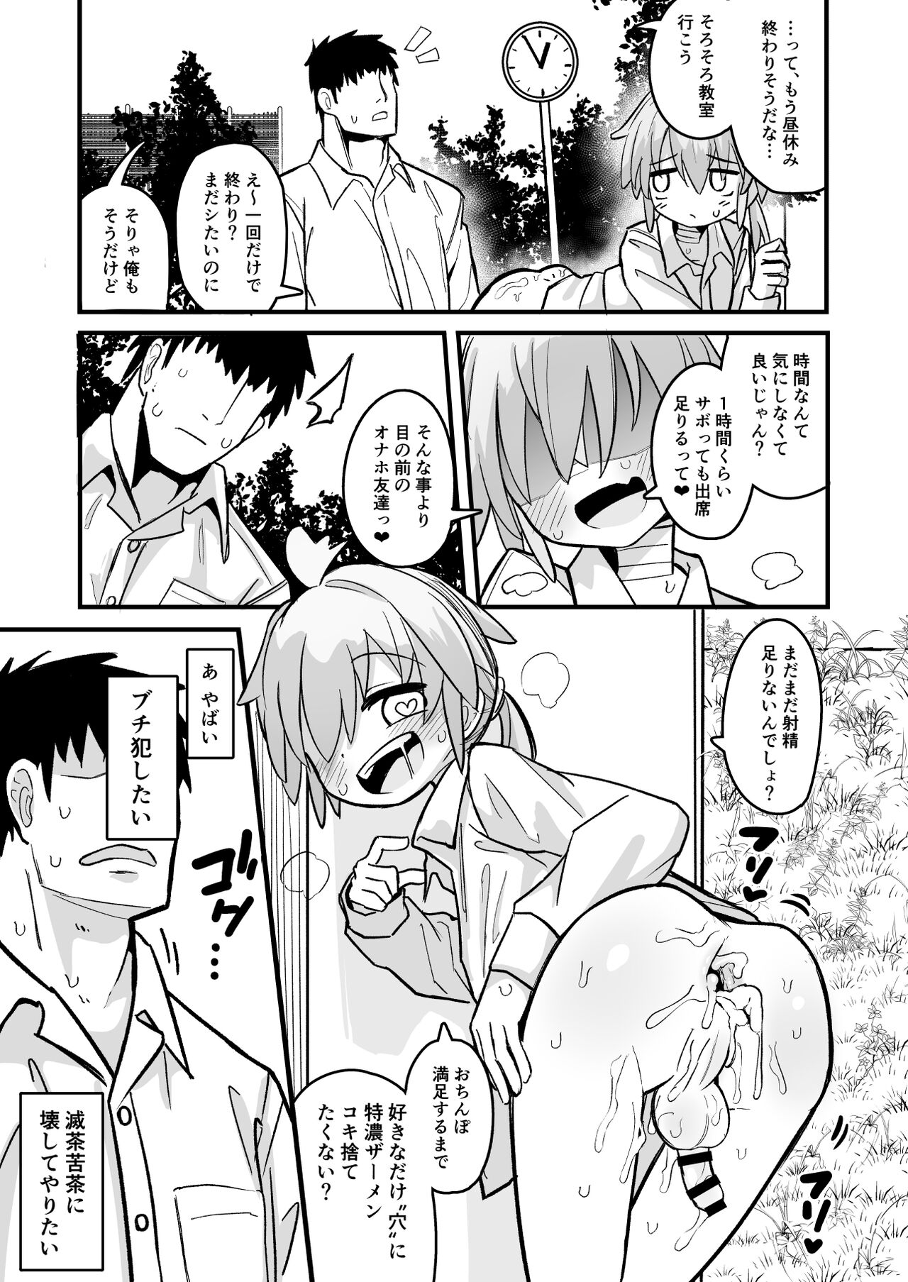 Masogaki Osananajimi Hatsujou Buchi Okashi Dochu Love Junai Ryoujoku page 6 full