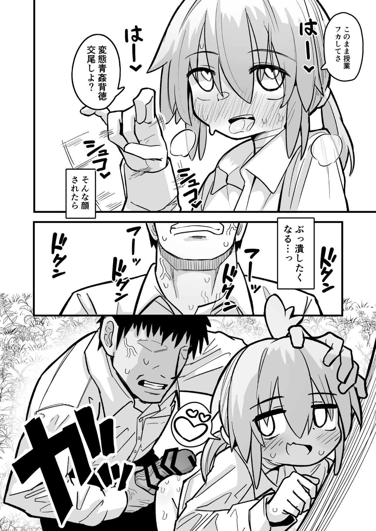 Masogaki Osananajimi Hatsujou Buchi Okashi Dochu Love Junai Ryoujoku page 7 full