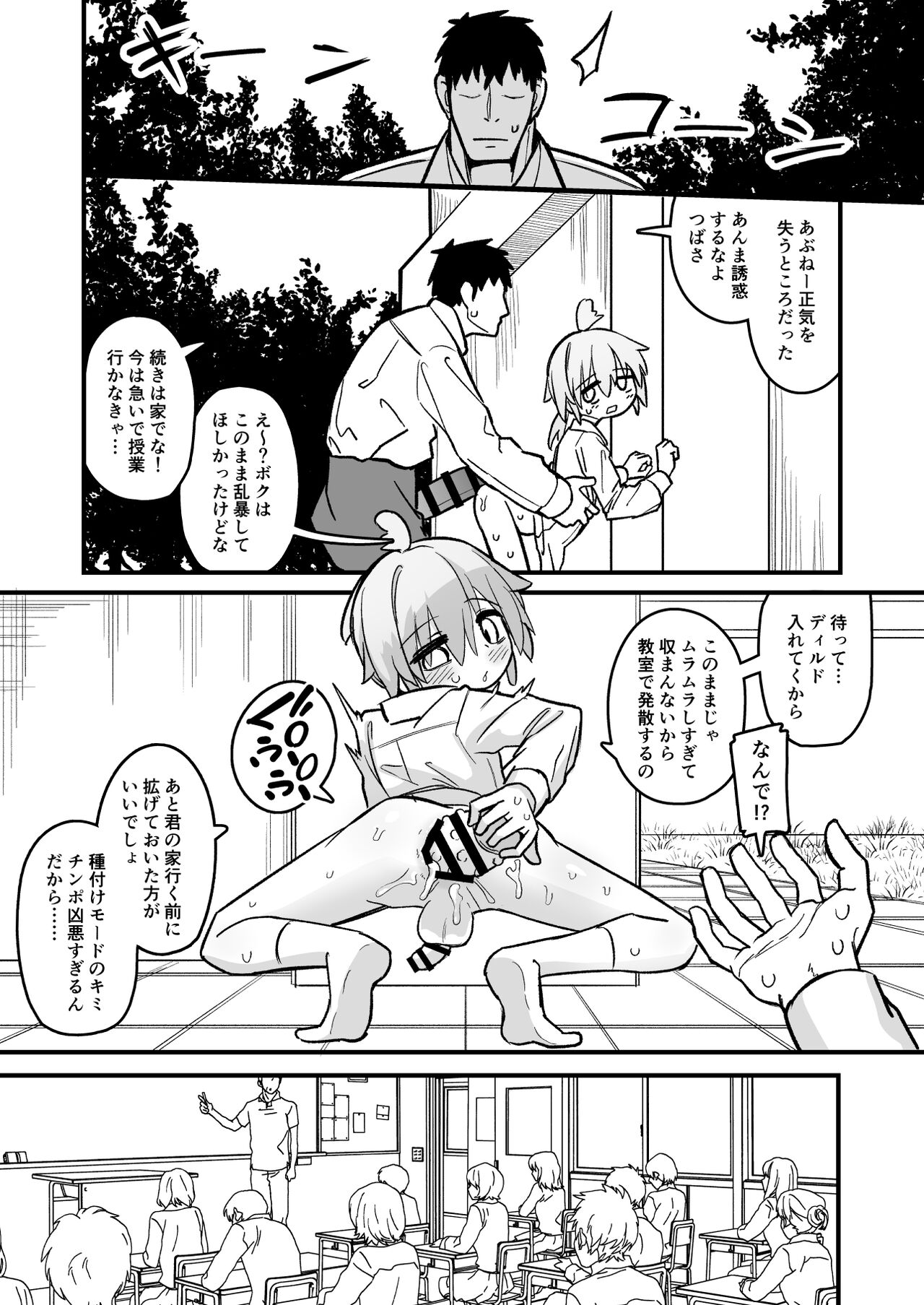 Masogaki Osananajimi Hatsujou Buchi Okashi Dochu Love Junai Ryoujoku page 8 full