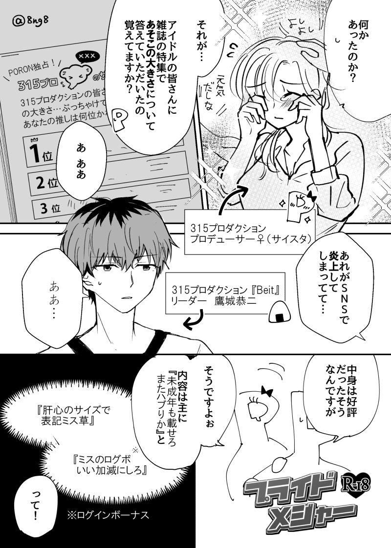 Shinkan "Puraidomejaa" page 2 full