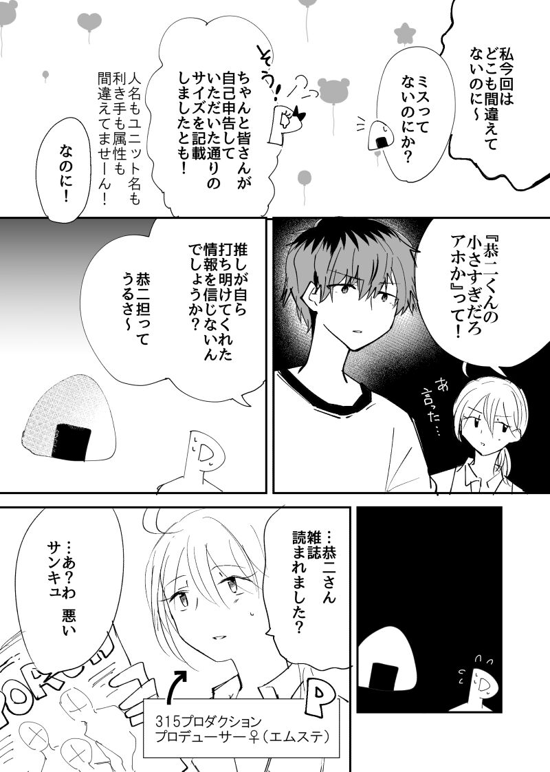Shinkan "Puraidomejaa" page 3 full