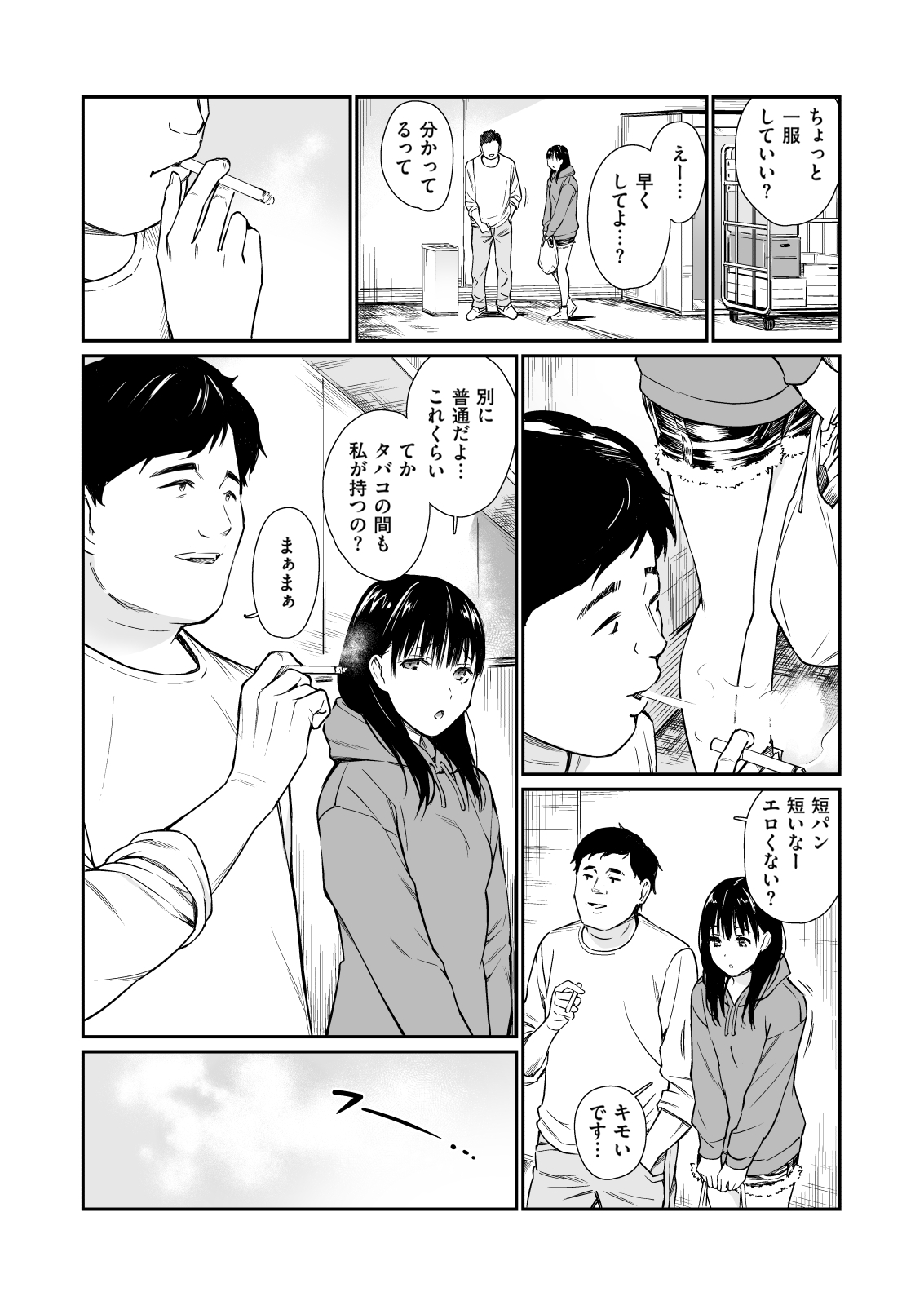 Mei to Himatsubushi page 4 full