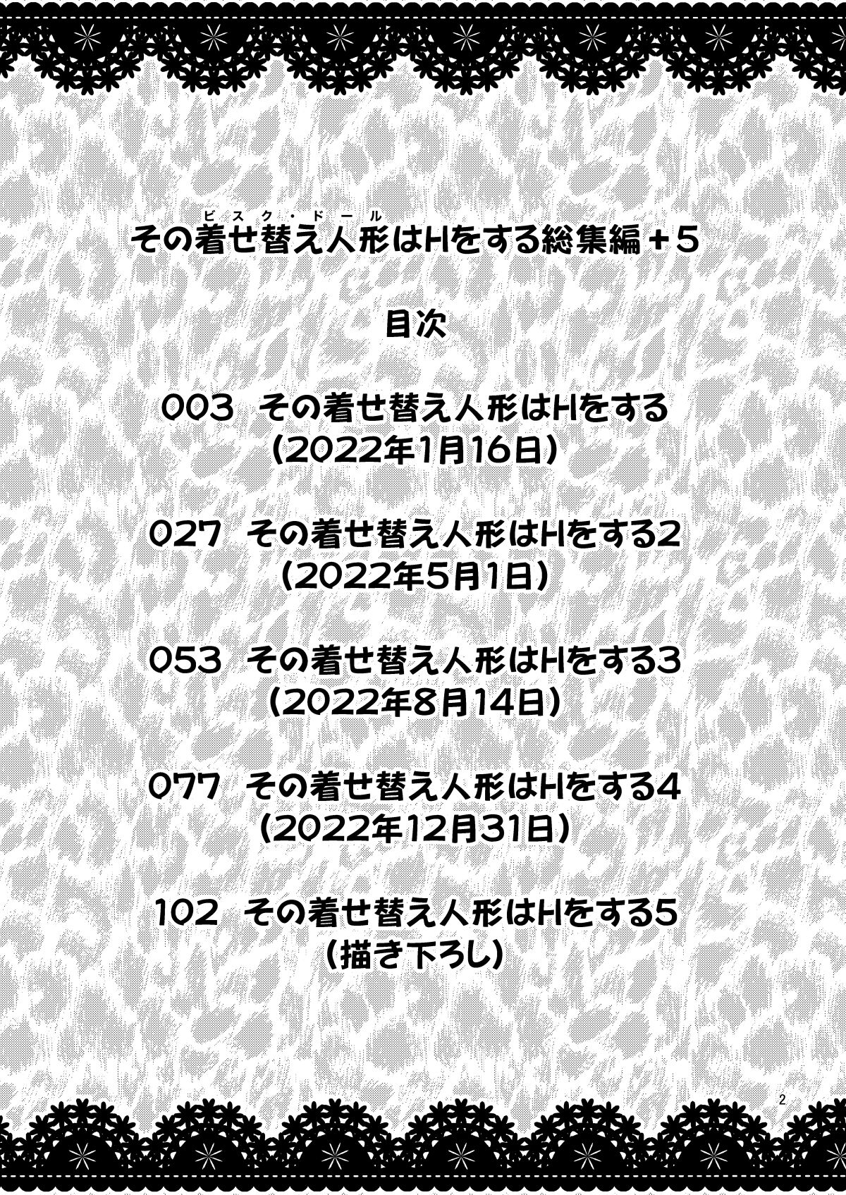 Sono Bisque Doll wa H o Suru Soushuuhen + 05 page 2 full