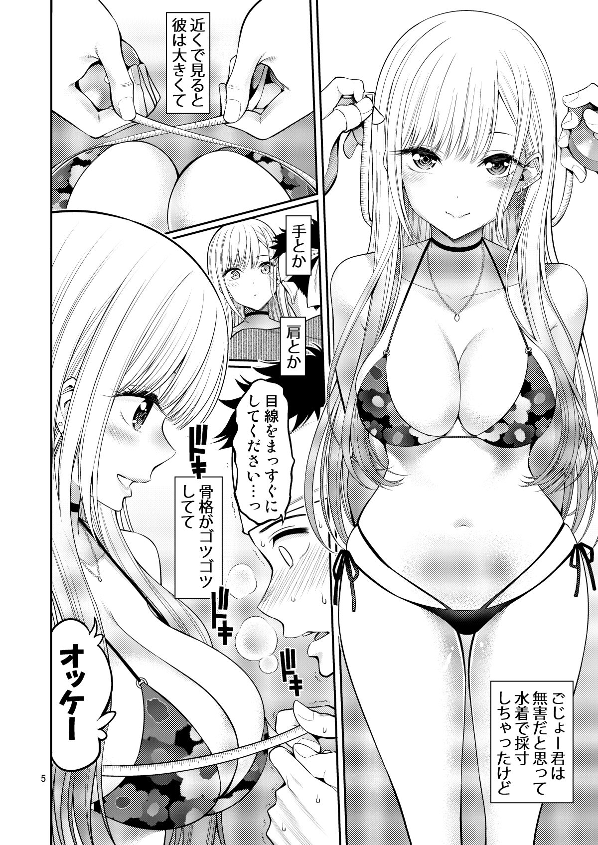 Sono Bisque Doll wa H o Suru Soushuuhen + 05 page 5 full