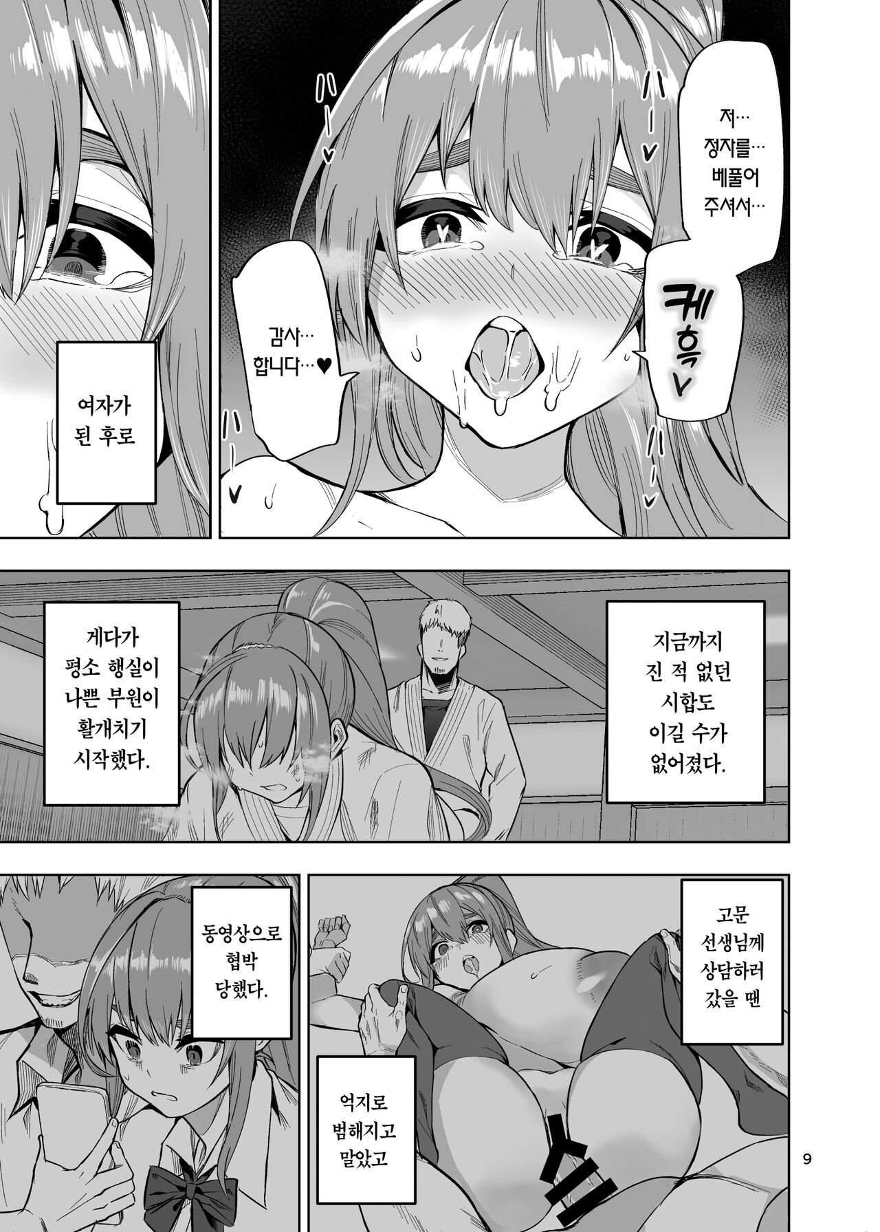 Dosukebe Onaho Body Byou -Tsuyokute Kakkoi Kareshi ga Onaho ni Naru Made- | 개변태 오나홀 바디 병 -힘세고 멋진 남친이 오나홀이 되기까지- page 10 full