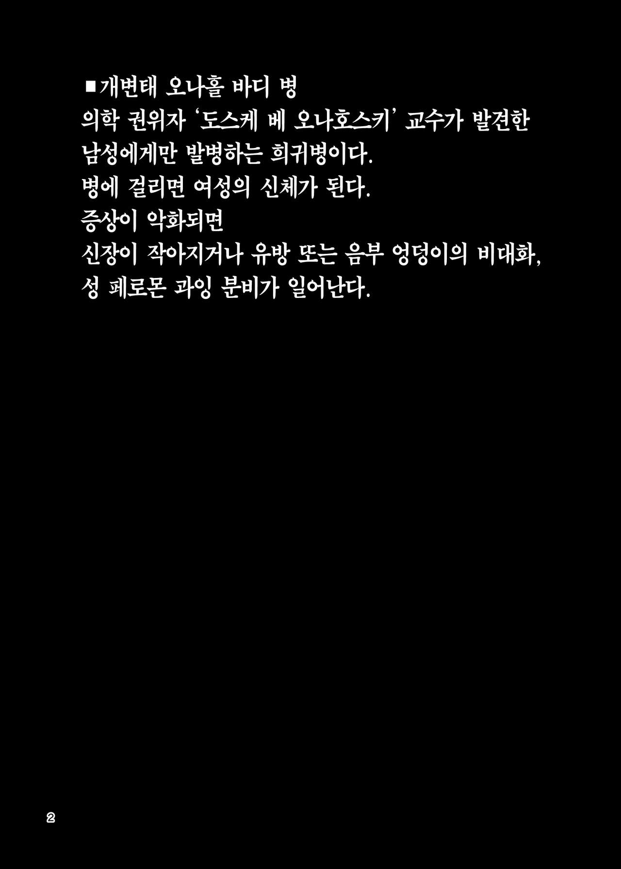 Dosukebe Onaho Body Byou -Tsuyokute Kakkoi Kareshi ga Onaho ni Naru Made- | 개변태 오나홀 바디 병 -힘세고 멋진 남친이 오나홀이 되기까지- page 3 full
