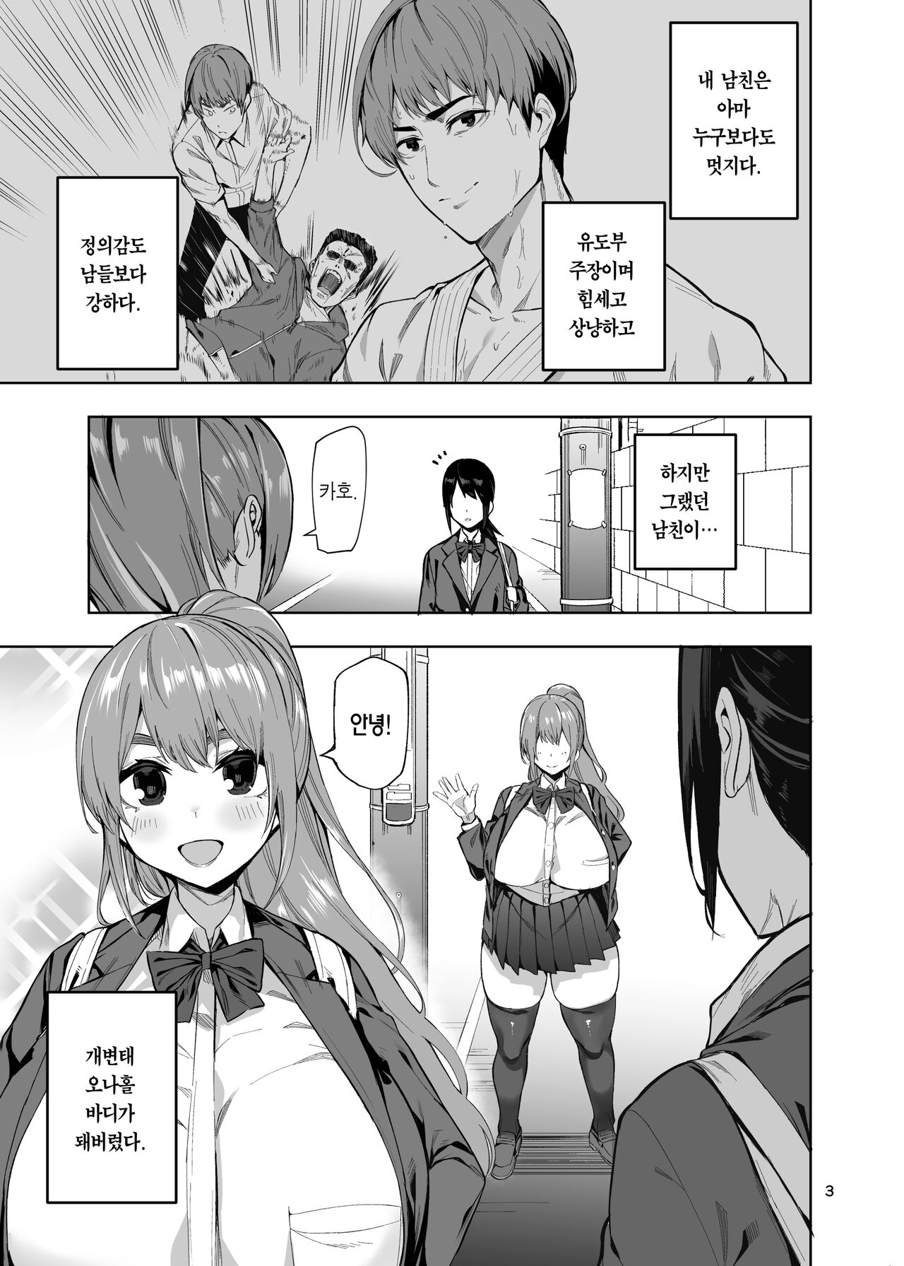 Dosukebe Onaho Body Byou -Tsuyokute Kakkoi Kareshi ga Onaho ni Naru Made- | 개변태 오나홀 바디 병 -힘세고 멋진 남친이 오나홀이 되기까지- page 4 full