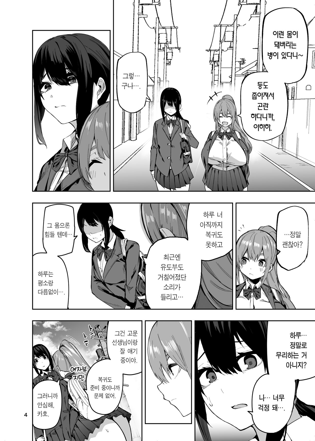 Dosukebe Onaho Body Byou -Tsuyokute Kakkoi Kareshi ga Onaho ni Naru Made- | 개변태 오나홀 바디 병 -힘세고 멋진 남친이 오나홀이 되기까지- page 5 full