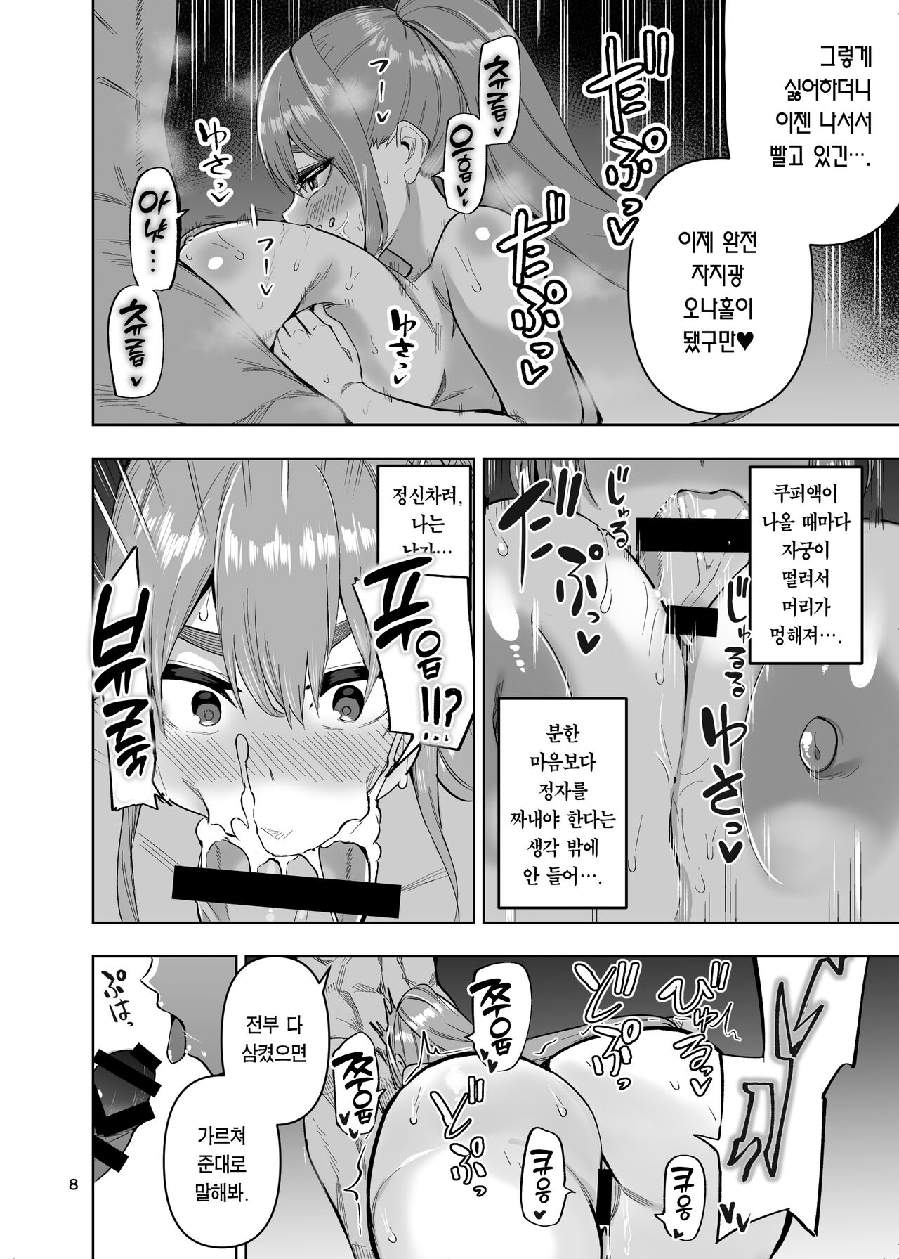 Dosukebe Onaho Body Byou -Tsuyokute Kakkoi Kareshi ga Onaho ni Naru Made- | 개변태 오나홀 바디 병 -힘세고 멋진 남친이 오나홀이 되기까지- page 9 full