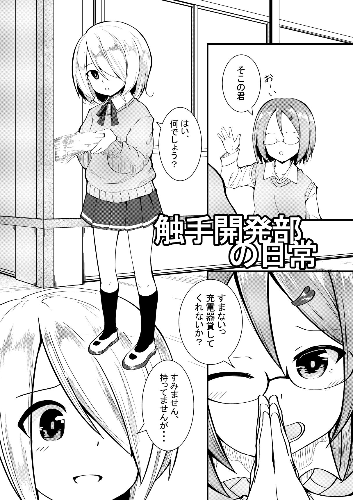 Shokushu Kaihatsu-bu no Nichijou + Omake page 1 full