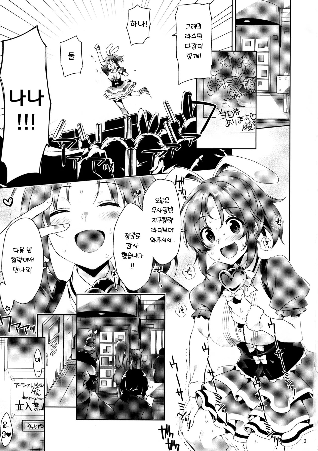 Usamin Ryoujoku Monogatari -  Abe Nana+ | 우사밍 능욕 이야기 page 2 full