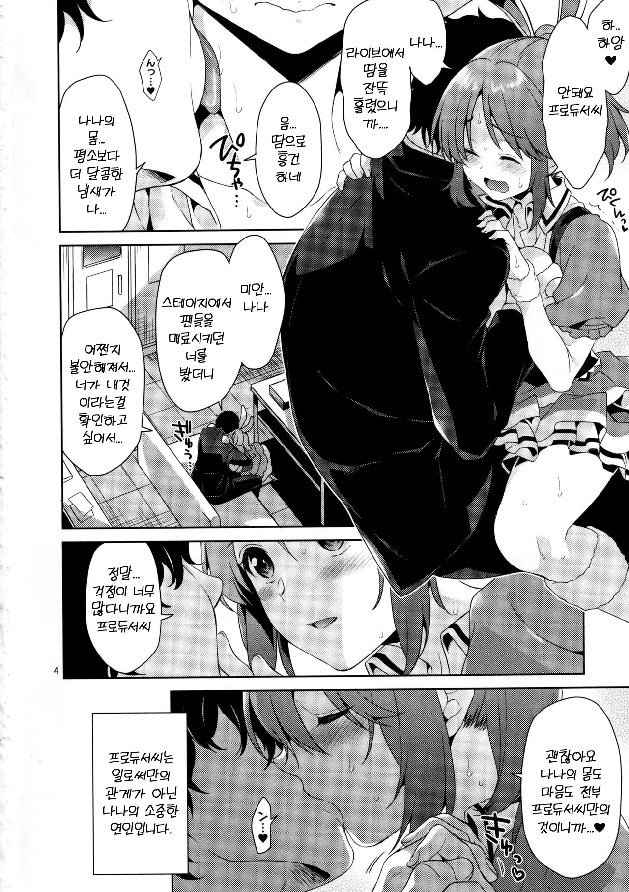 Usamin Ryoujoku Monogatari -  Abe Nana+ | 우사밍 능욕 이야기 page 3 full