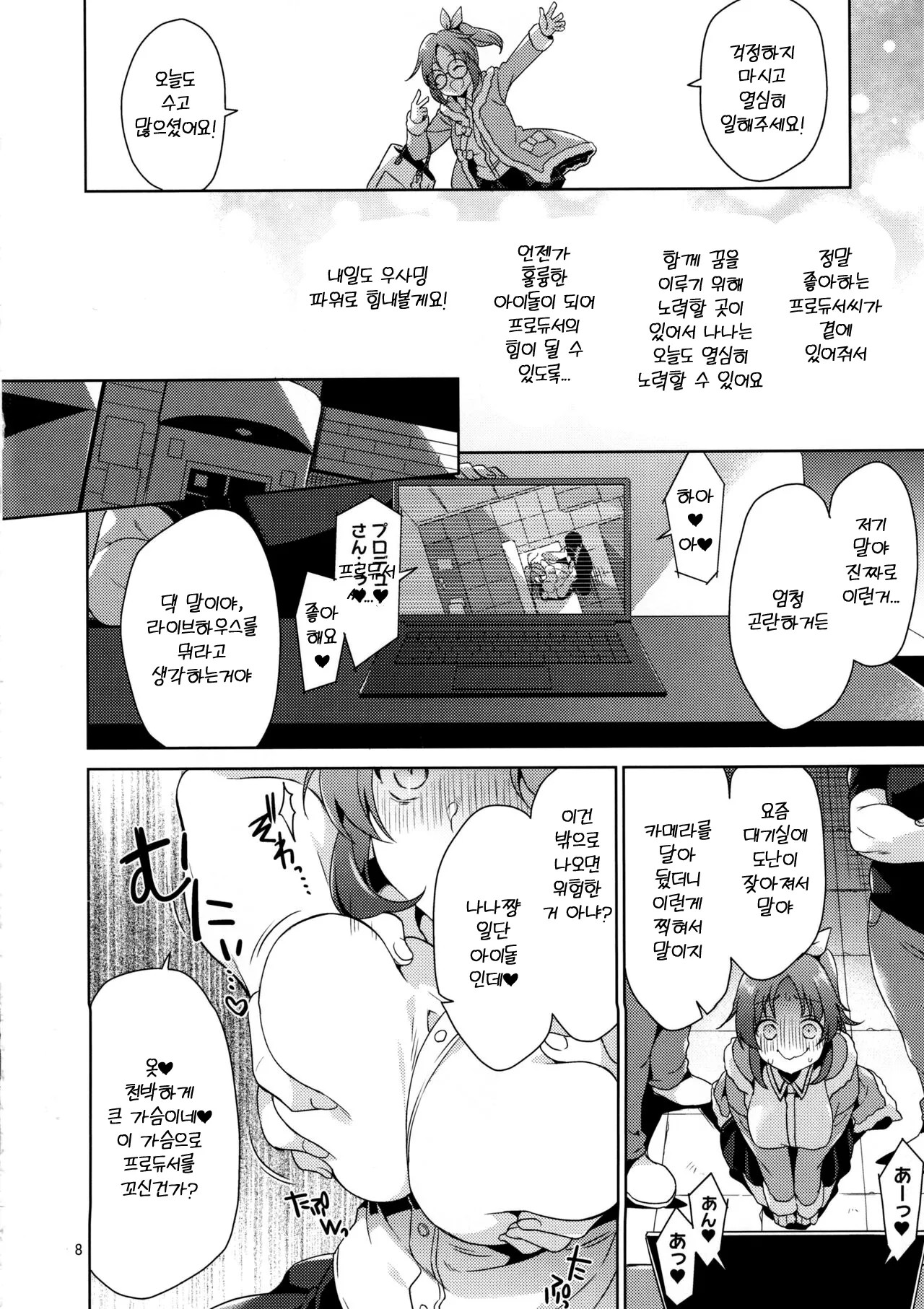 Usamin Ryoujoku Monogatari -  Abe Nana+ | 우사밍 능욕 이야기 page 7 full