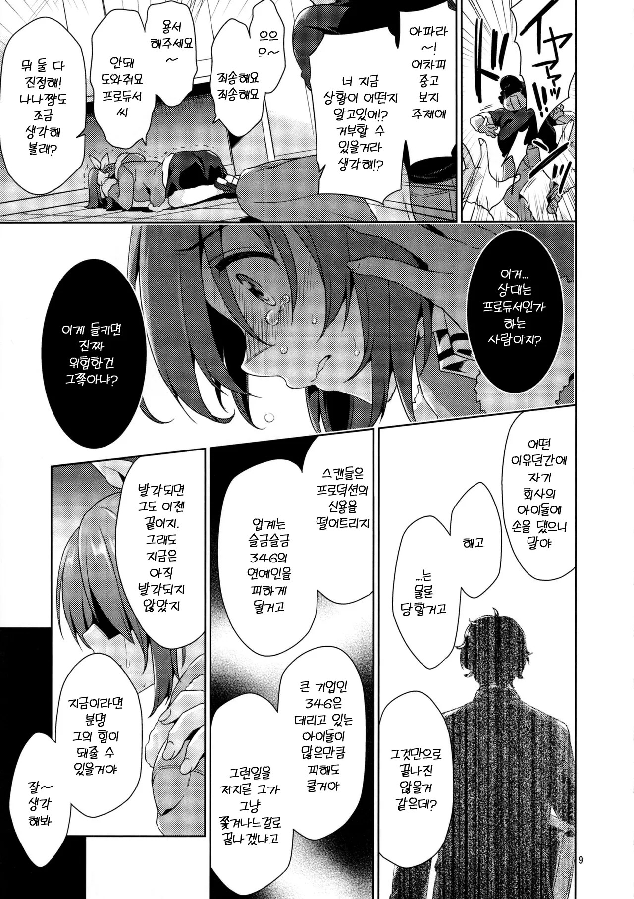 Usamin Ryoujoku Monogatari -  Abe Nana+ | 우사밍 능욕 이야기 page 8 full