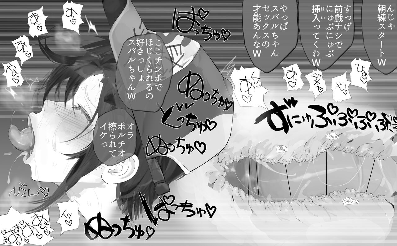 risuna- no akugyaku o isshin ni hikiukeru taiyō no ko Subaru page 8 full